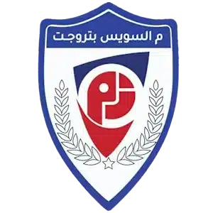منتخب السويس بتروجت
